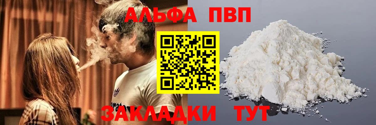 Alpha PVP Crystall  Вход с VPN  А ПВП СК  Alfa_PVP  Alfa_PVP Соль  Удомля 