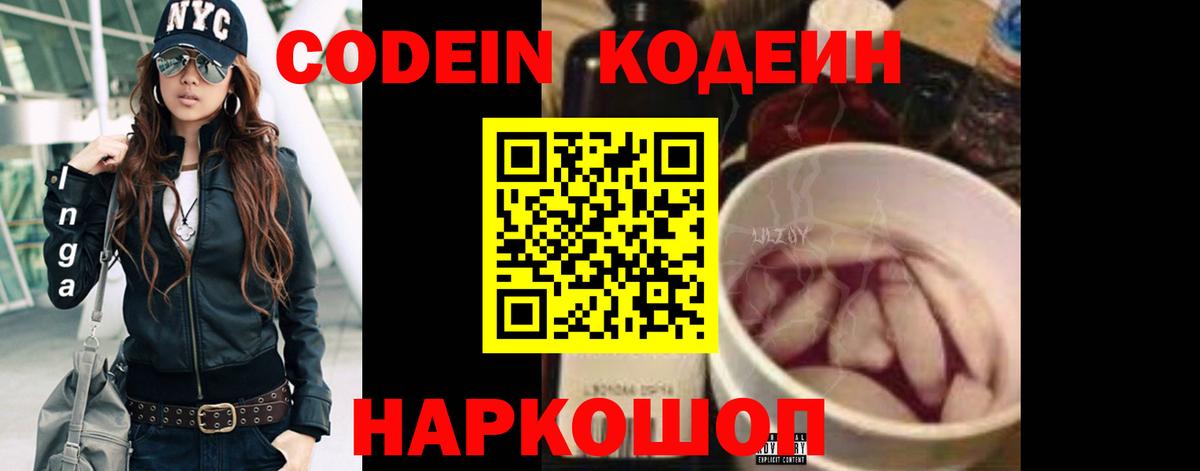 Codein Purple Drank  Вход с VPN  Удомля 