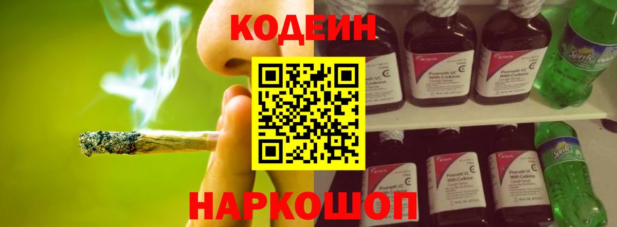 Кодеиновый сироп Lean напиток Lean (лин) Удомля