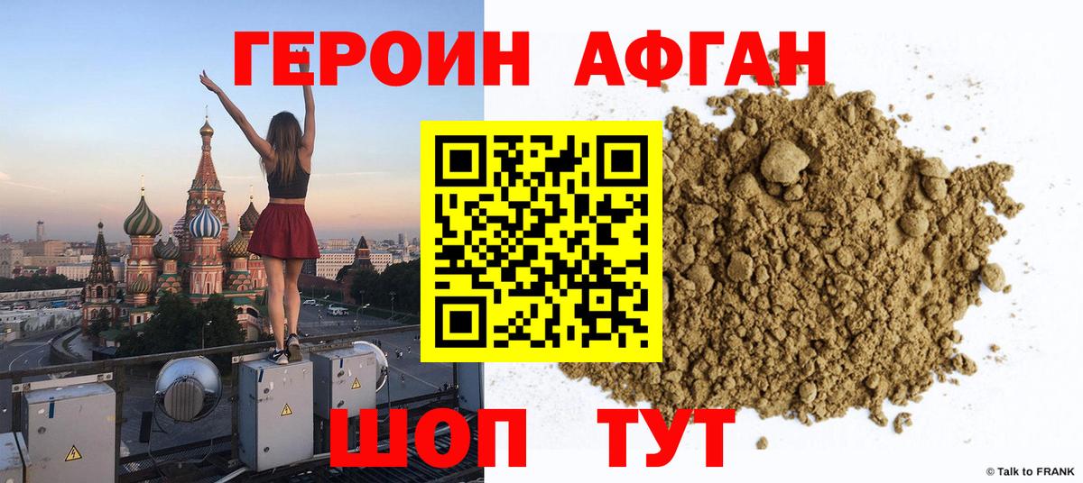 Героин белый Удомля