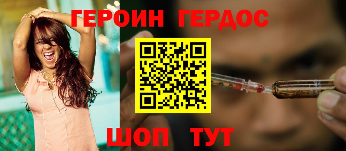 Героин  Героин Афган  Вход с VPN  Удомля 