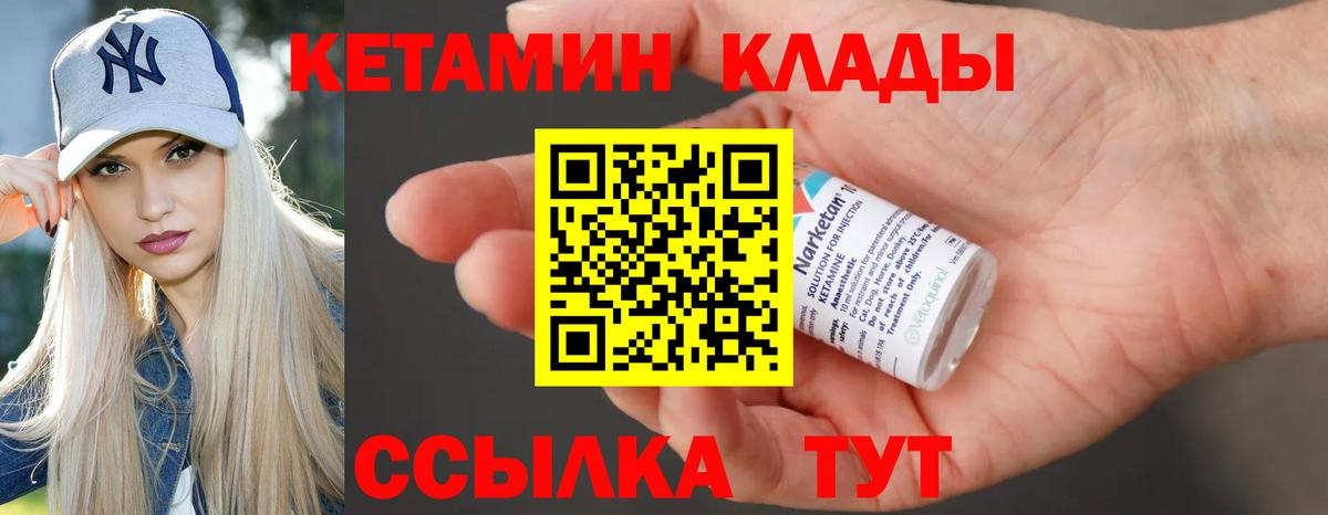 КЕТАМИН ketamine Удомля