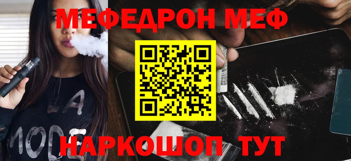 Меф  Меф кристаллы  Удомля  Вход с VPN  МЯУ-МЯУ 4 MMC 