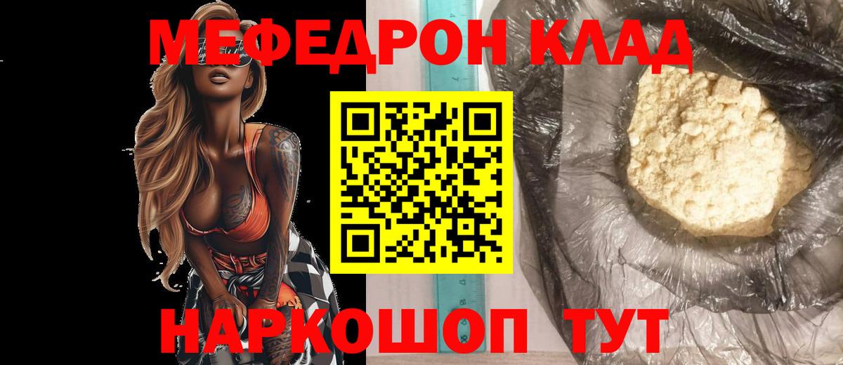 Мефедрон кристаллы Удомля