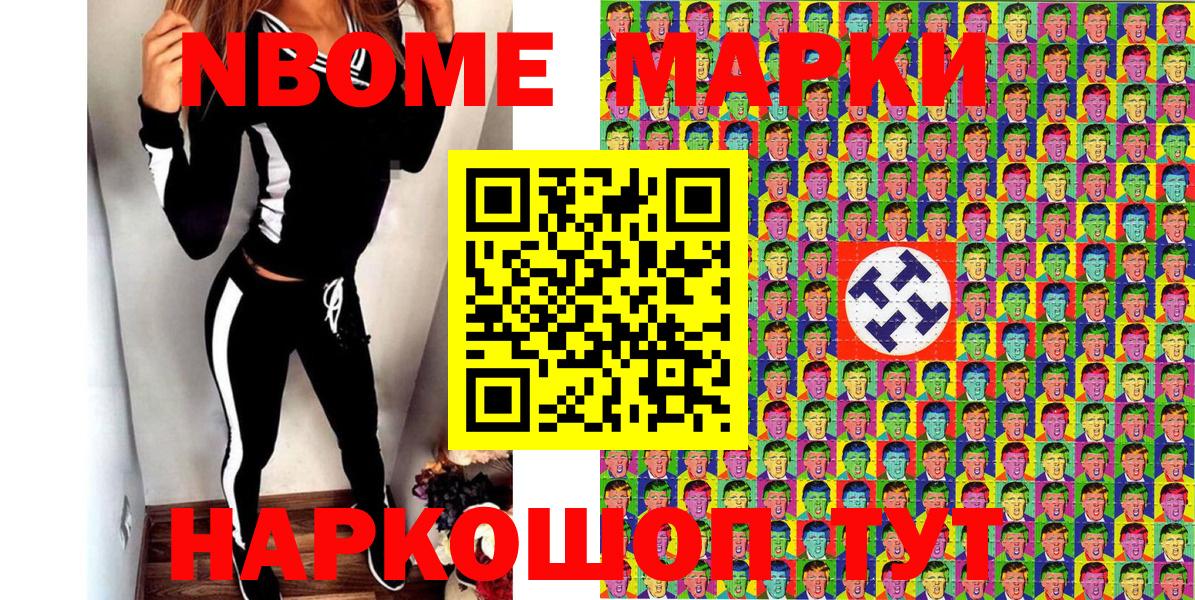 Марки N-bome 1,8мг  Вход с VPN  Удомля 